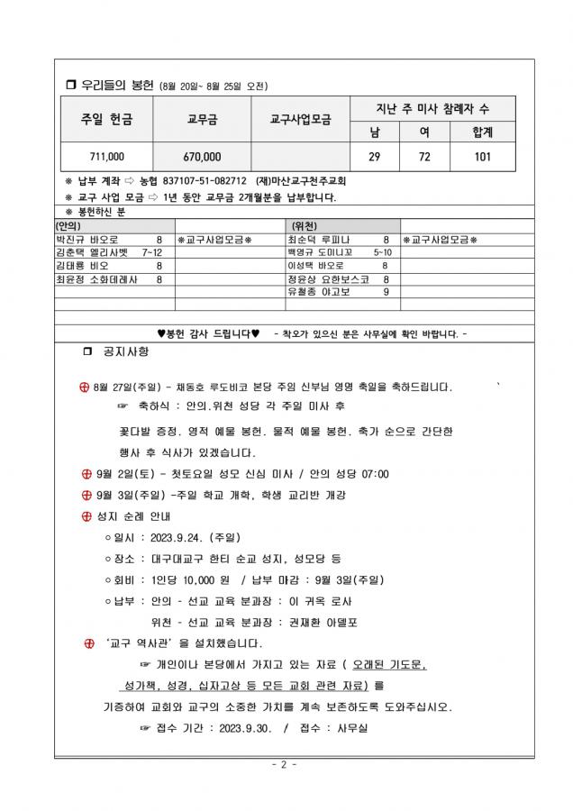 23년8월27일주보_2.jpg