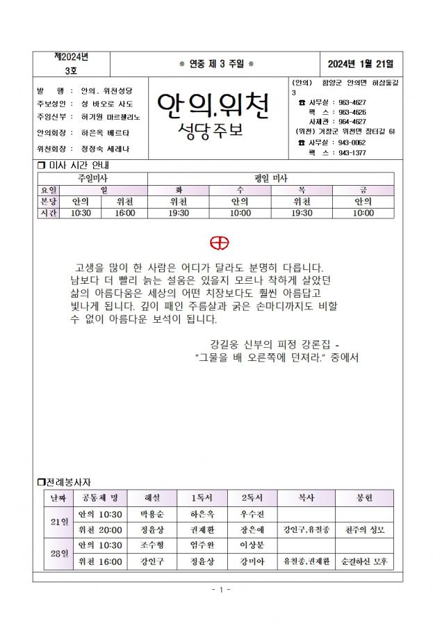 24년 1월 21일 주보001.jpg