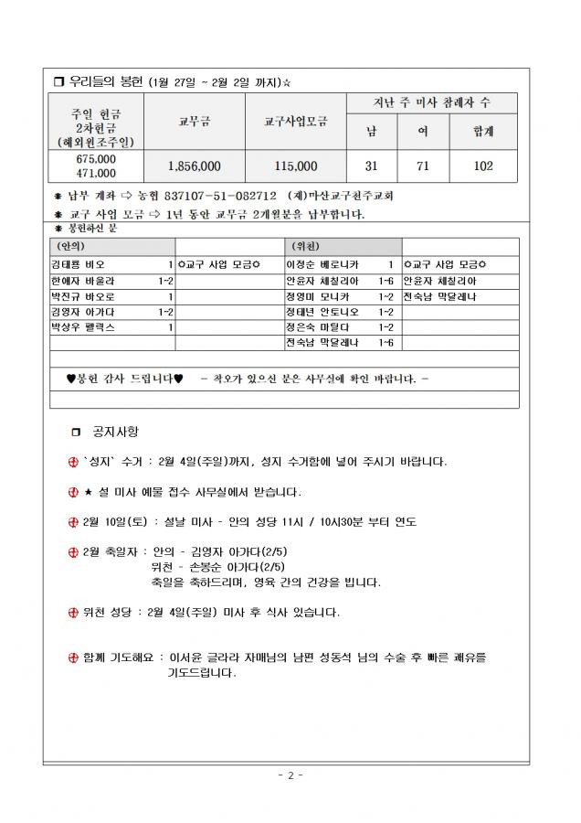 24년 2월 4일 주보002.jpg