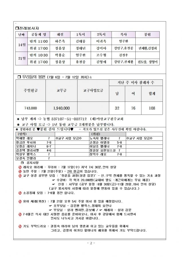 24년 7월 14일 주보002.jpg