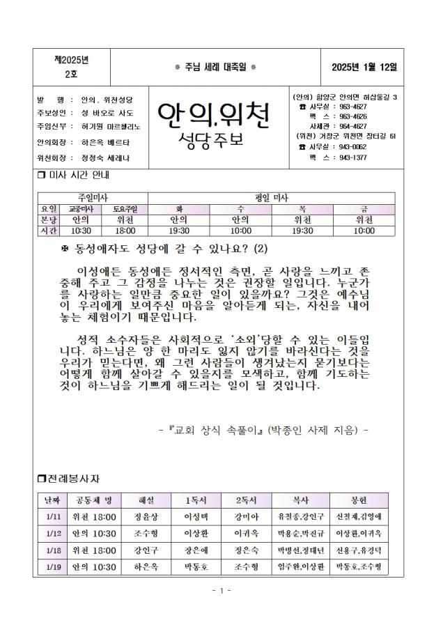 25년 1월 12일 주보 (2)001.jpg