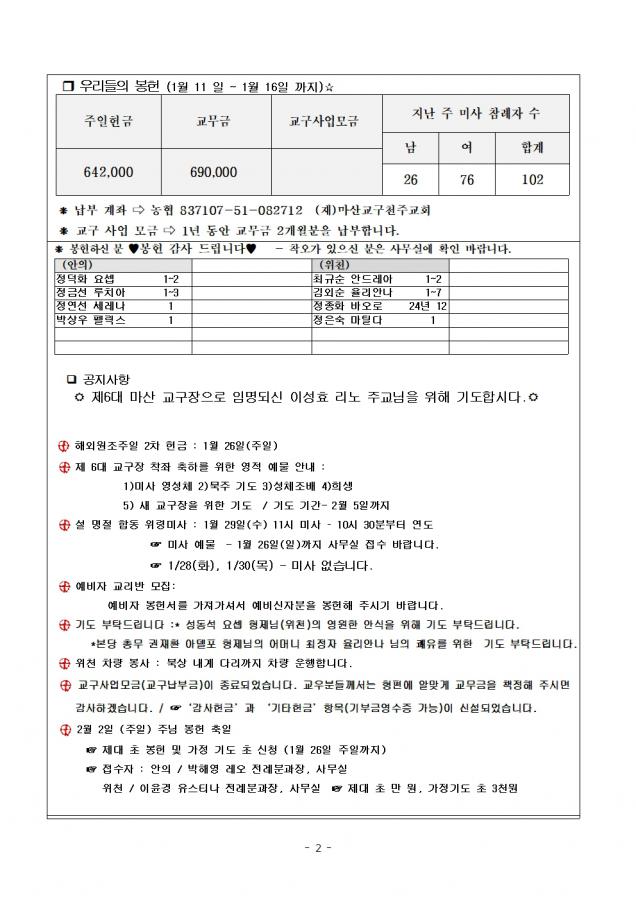 25년 1월 19일 주보 (1)002.jpg