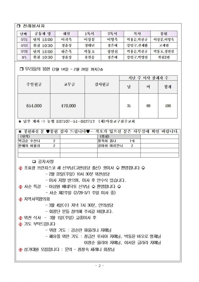 2026년 2월 22일 주보002.jpg
