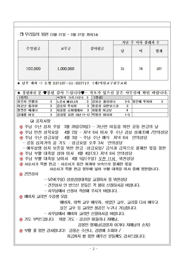 KakaoTalk_20260328_주보 3.29.jpg