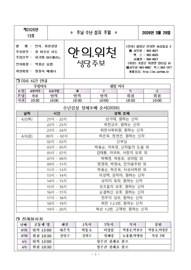 KakaoTalk_20260327_주보3.29앞면.jpg