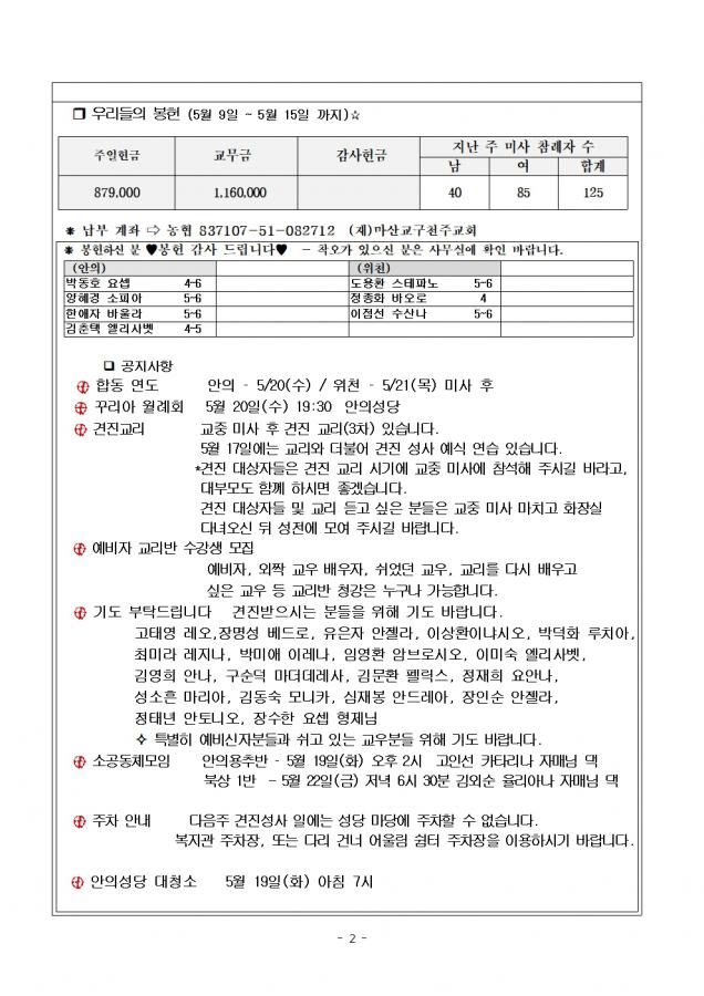 2026년 5월 17일 주보002.jpg