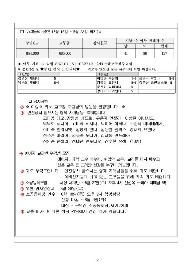 2026년 5월 24일 주보002.jpg