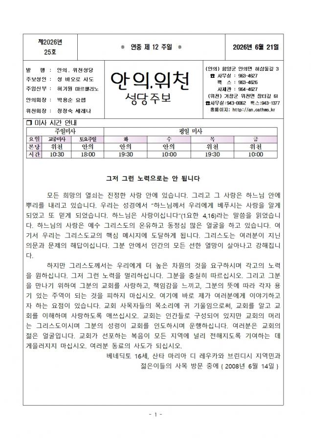2026년 6월 21일 주보001.jpg