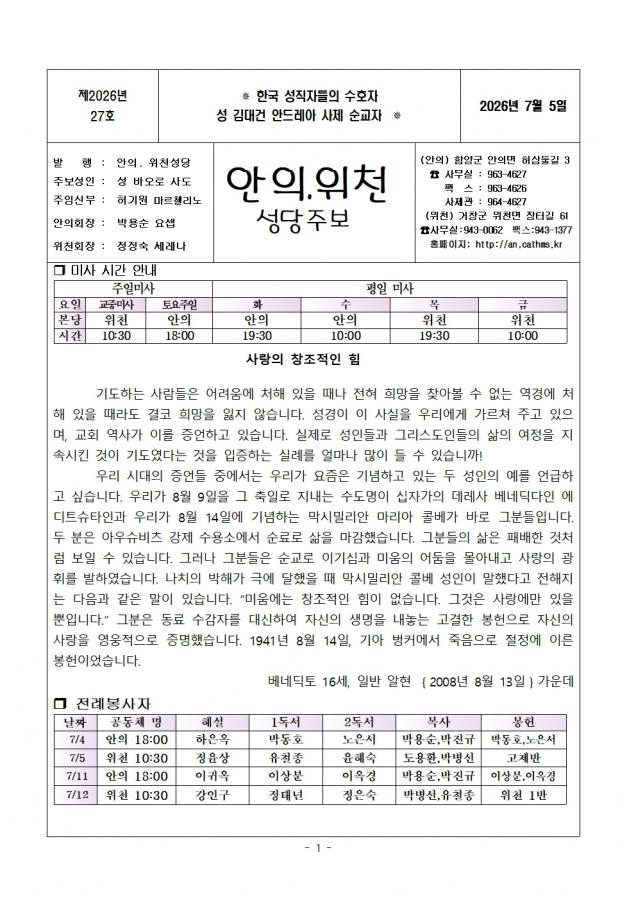 2026년 7월 5일 주보001.jpg