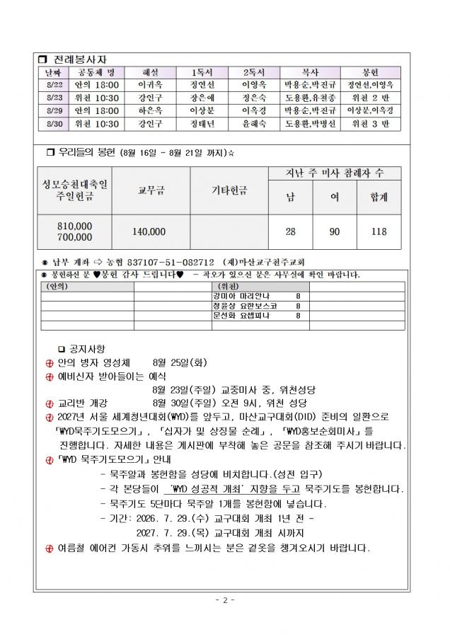 2026년 8월 23일 주보002.jpg