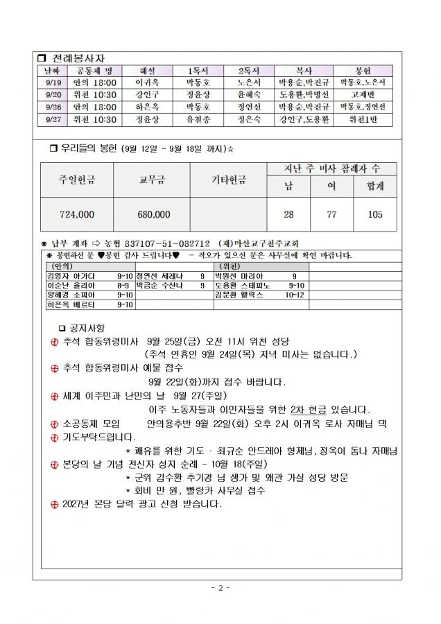 2026년 9월 20일 주보002.jpg