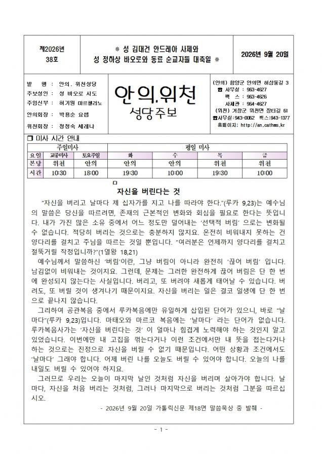 2026년 9월 20일 주보001.jpg