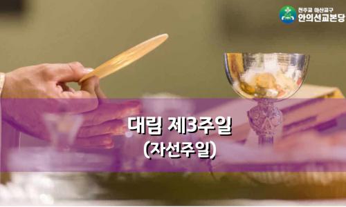 [2025] 대림 제3주일 (...